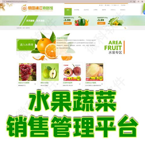 ssm水果蔬菜销售网站管理平台java果蔬商城购物结算jsp源码数据库